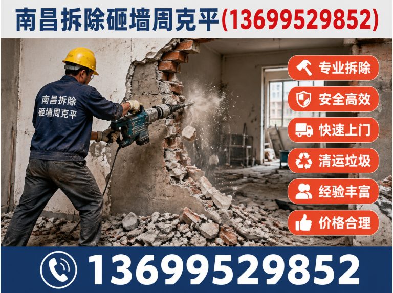 进贤县南昌工装拆除展示图