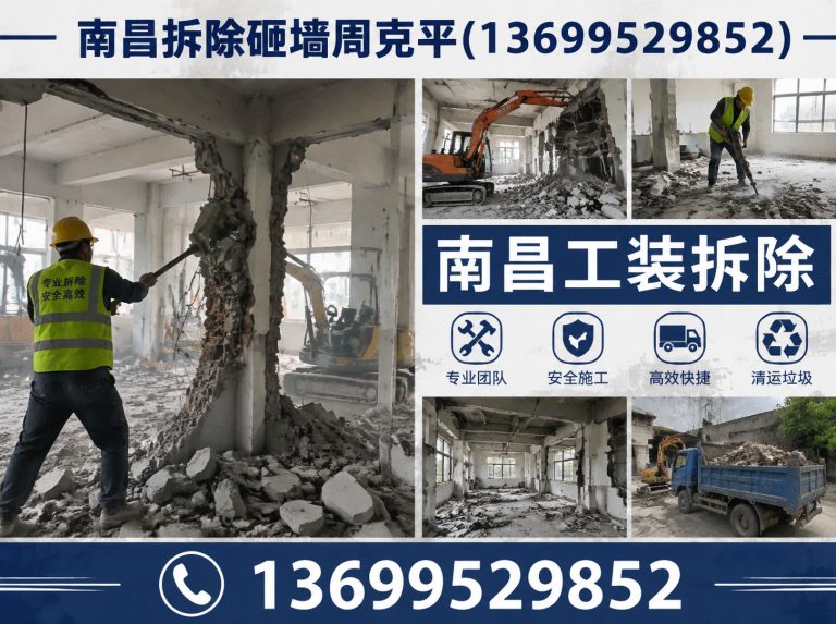 进贤县南昌砸墙施工展示图