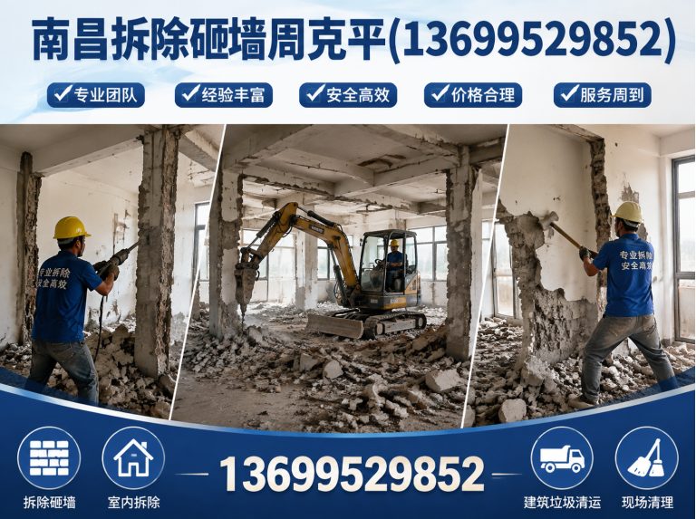进贤县南昌拆除砸墙周克平展示图